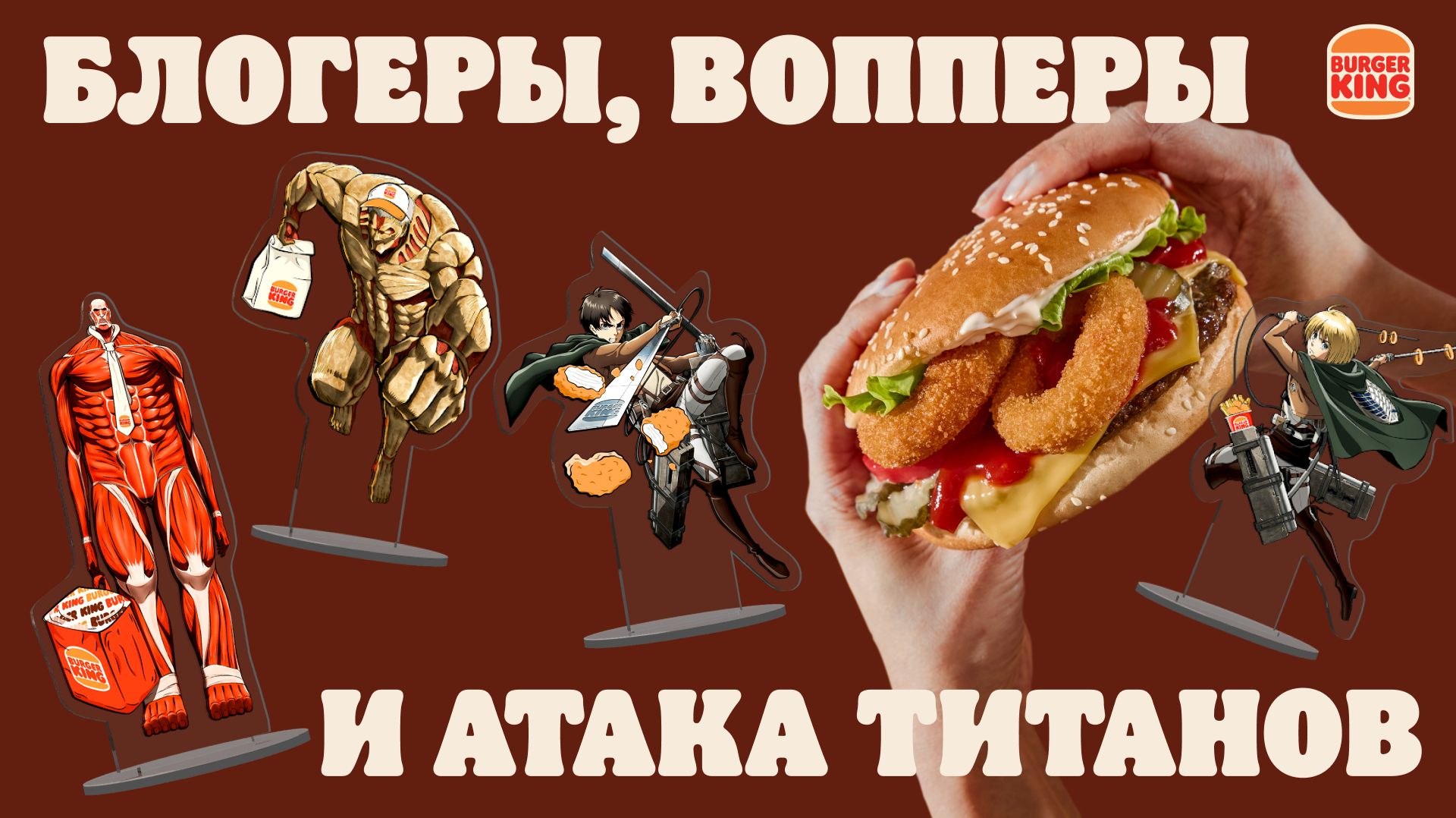 Блогеры, вопперы и Атака титанов // Bloggers, Whoppers And Attack On Titan