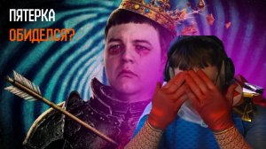 ПЯТЕРКА СМОТРИТ-КОРОЛЬ ТРОЛЛИНГА ОБИДЕЛСЯ НА ТРОЛЛИНГ/ РЕАКЦИЯ 5opka