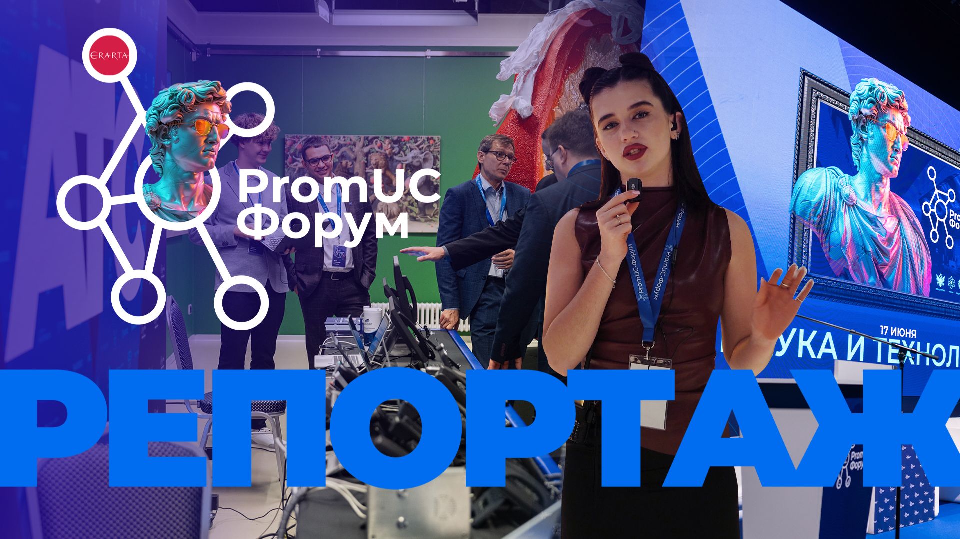 V PromUC-форум 2026: главное в репортаже смотреть онлайн
