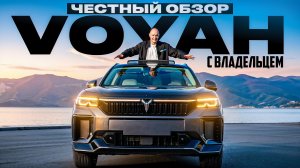 Стоит ли брать гибрид в 2026 году.Честный обзор с владельцем Voyah Free
