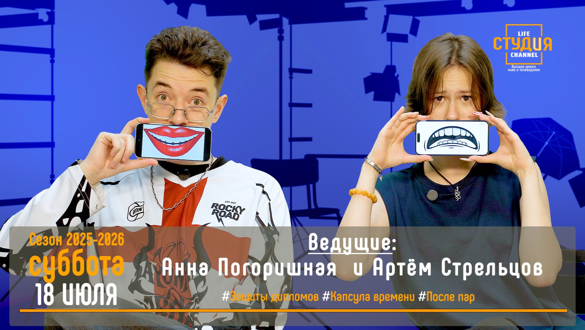 ЭФИР СТУДиЯ 18.07.2026_VK