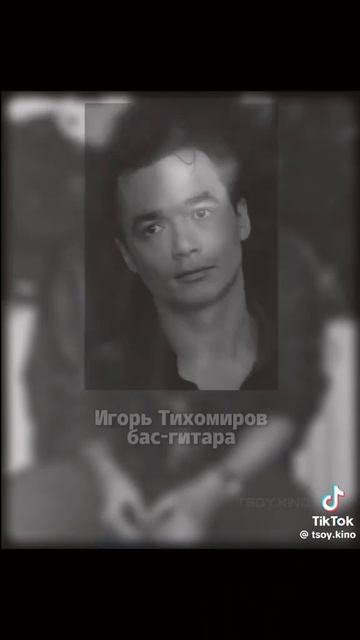 цой жив