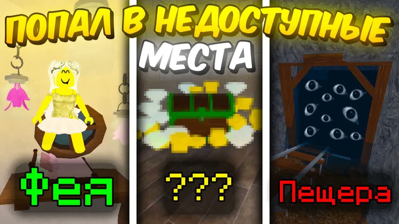 🔥 ПОПАЛ В НЕДОСТУПНЫЕ/СЕКРЕТНЫЕ МЕСТА В 99 NIGHTS IN THE FOREST 💥