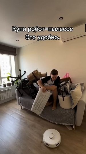 «Купи робот-пылесос, будет удобно» Когда уборка начинается с уборки 😭