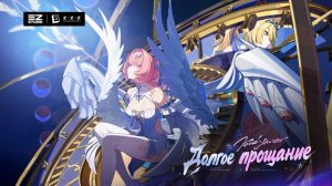 ZZZ (Zenless Zone Zero) 3.1: тизер обновления «Долгое прощание»