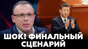 СПИВАК Дмитрий. 🔥ЭКСТРЕННАЯ СИТУАЦИЯ! ПЛАН Китая по РФ,  США открыли огонь