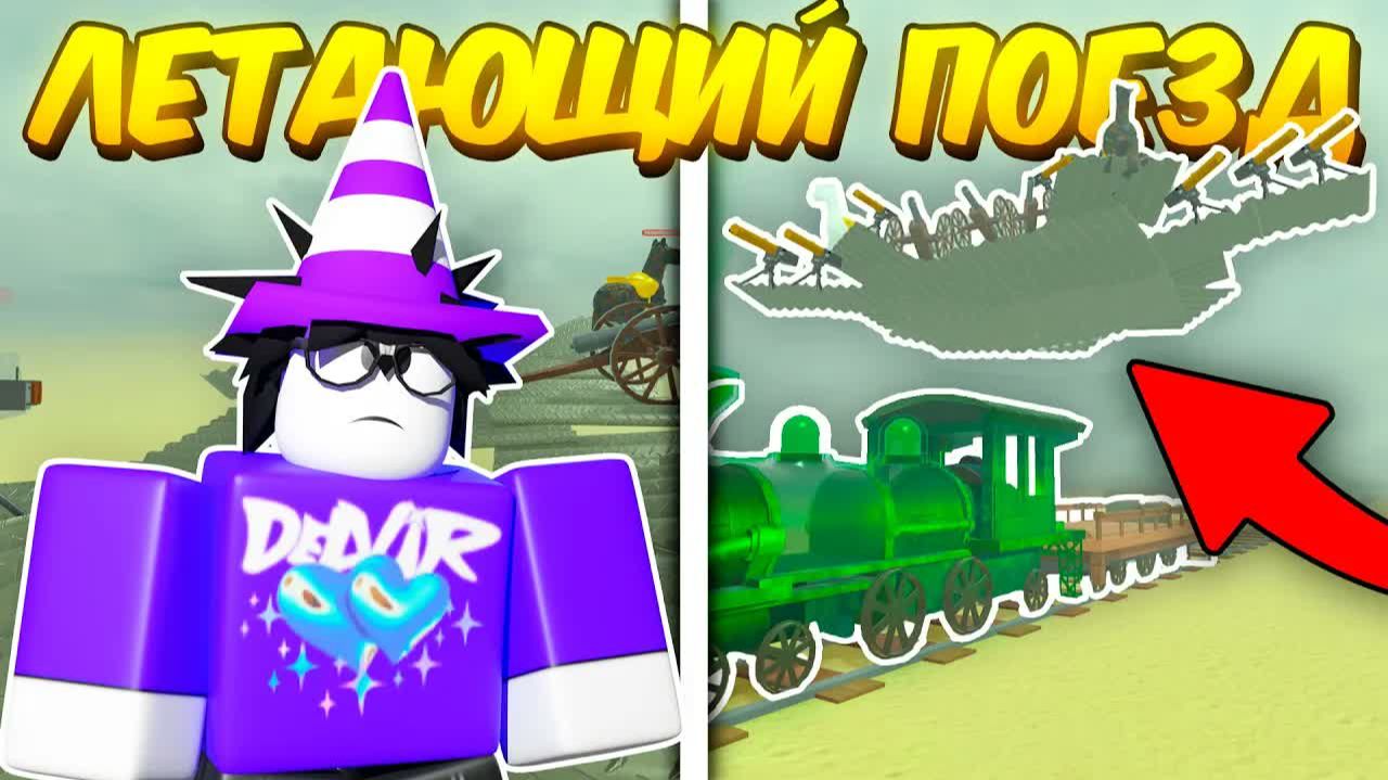 🔥 ПОСТРОИЛ ЛЕТАЮЩИЙ GHOST TRAIN и ПРОШЕЛ до МЕКСИКИ в МЁРТВЫХ РЕЛЬСАХ💥 смотреть онлайн