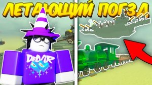 🔥 ПОСТРОИЛ ЛЕТАЮЩИЙ GHOST TRAIN и ПРОШЕЛ до МЕКСИКИ в МЁРТВЫХ РЕЛЬСАХ💥