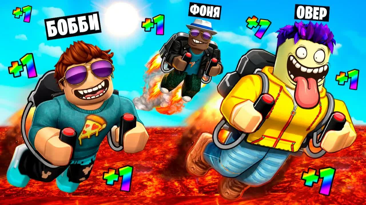 САМЫЙ БЫСТРЫЙ ДЖЕТПАК В ROBLOX смотреть онлайн
