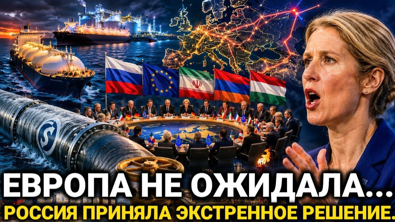 ВЕНГРИЯ НЕОЖИДАННО ЗАЯВИЛА! РОССИЯ ПРИНЯЛА РЕШЕНИЕ! ЕС НАЧАЛ НОВУЮ ИГРУ!Новости Сегодня смотреть онлайн