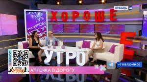 Наталья Кильдяшева: в дорожную аптечку нужно брать проверенные препараты