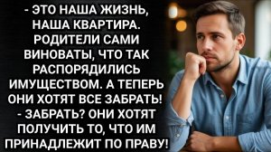 Свою долю от продажи вашей квартиры вам не отдам! Заявил сын. Аудио рассказы. Истории из жизни