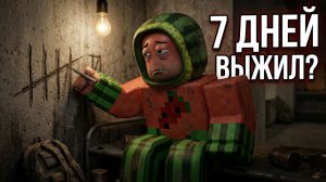 ЭТО БЫЛО СЛОЖНО... 7 ДНЕЙ В БУНКЕРЕ!