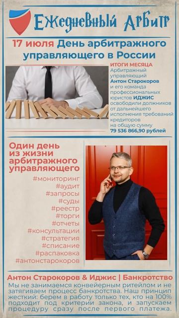 17 июля - День арбитражного управляющего в России