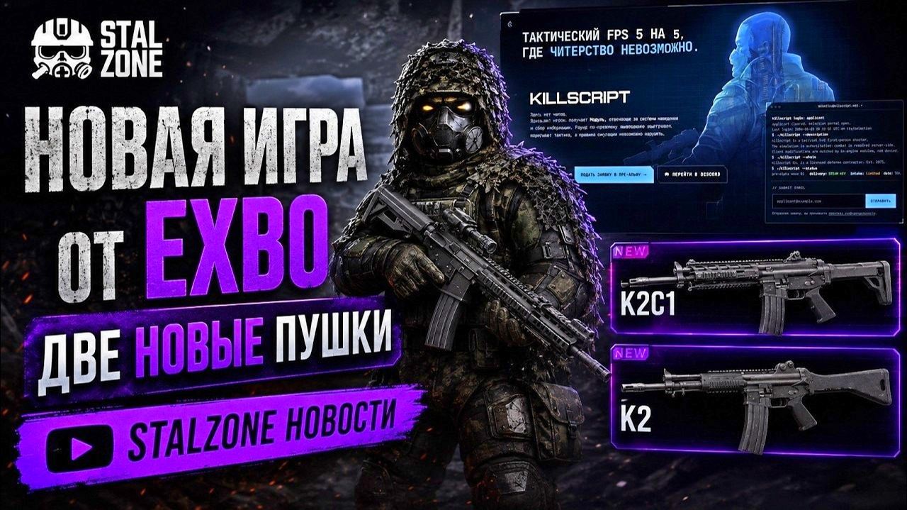 НОВАЯ ИГРА от EXBO - ДВЕ НОВЫЕ ПУШКИ - STALZONE НОВОСТИ смотреть онлайн