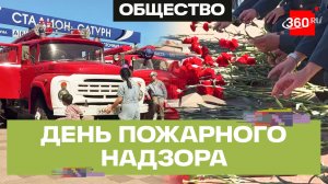В Раменском отметили День Государственного пожарного надзора МЧС России