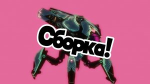 Сборка для Anaksor!