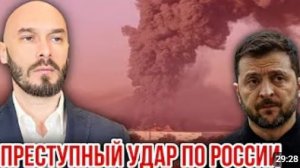 ЗЕЛЕНСКИЙ ВЫЖИЛ ИЗ УМА ПРЕСТУПНЫЙ УДАР ПО РОССИИ 18 ИЮЛЯ