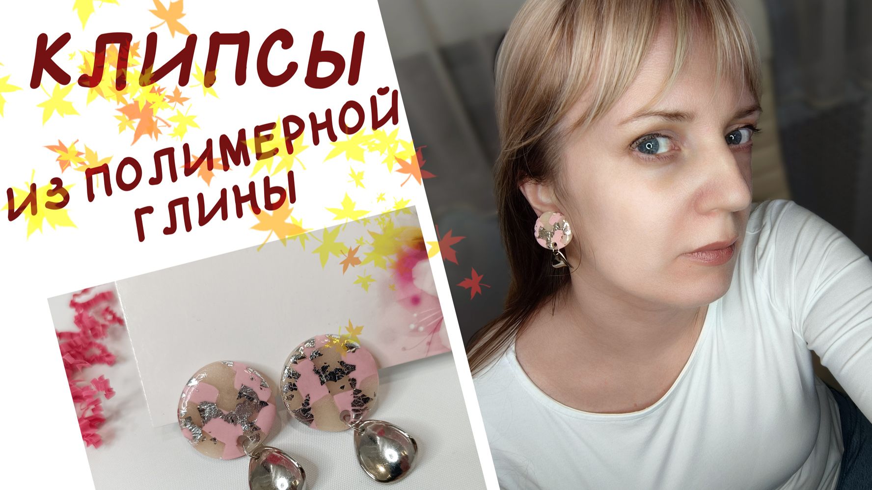 Клипсы из полимерной глины