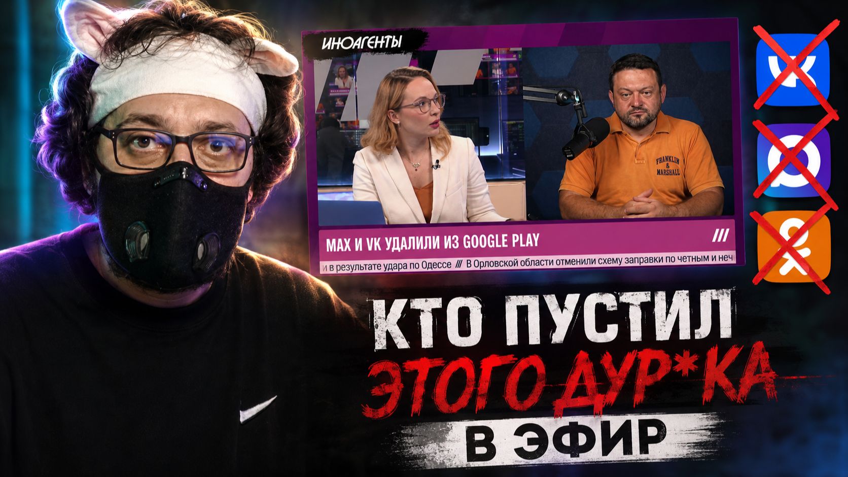 Эксперт на дожде ОПОЗОРИЛСЯ на весь интернет | Блокировка МАКС и ВК смотреть онлайн