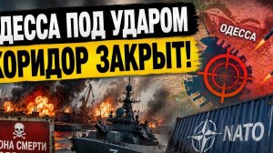 Запад теряет главный коридор? Почему все говорят об Одессе. #новости #украина #россия
