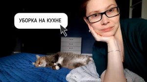 УБОРКА НА КУХНЕ