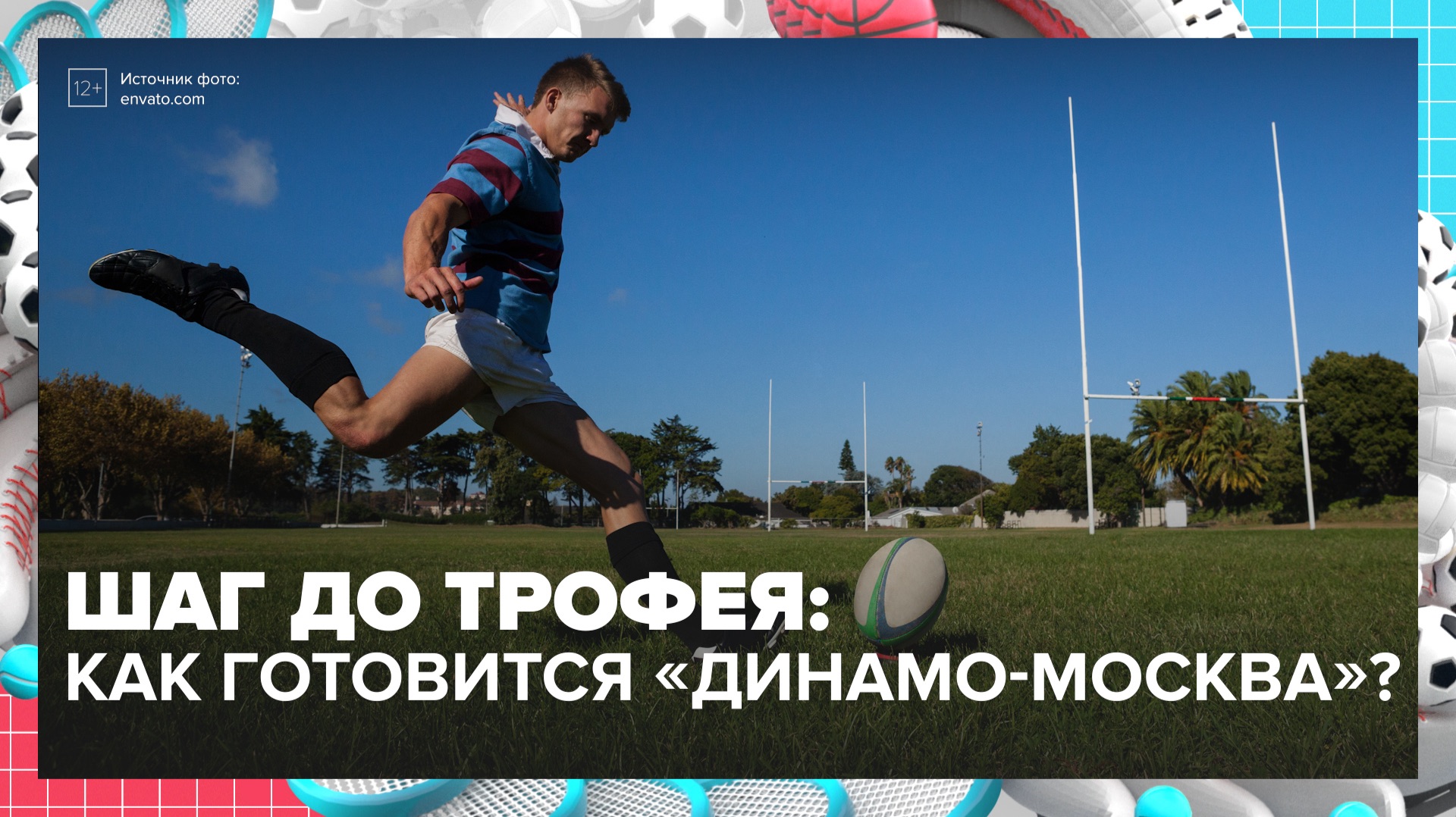 «Динамо-Москва» в финале Кубка России: как команда готовится к матчу | Спортивная редакция—Москва 24 смотреть онлайн