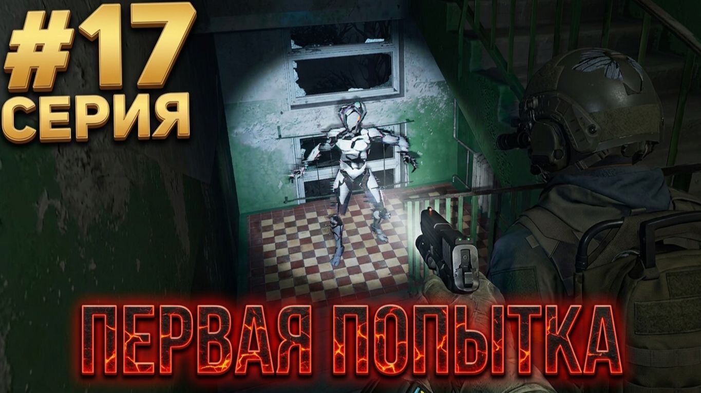 🟠INTO THE RADIUS 2 | 17 серия🟠