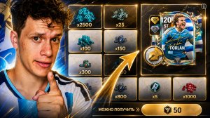 ДАА! ПУЛ А С ПОМОЩЬЮ НОВОГО КОНТЕЙНЕРА | УЛУЧШАЕМ СОСТАВ БЕЗ ДОНАТА в FC MOBILE 26.