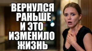 Жена не знала, кто зашел в квартиру! Жена изменила|Измена жены|Поймал жену|история измен