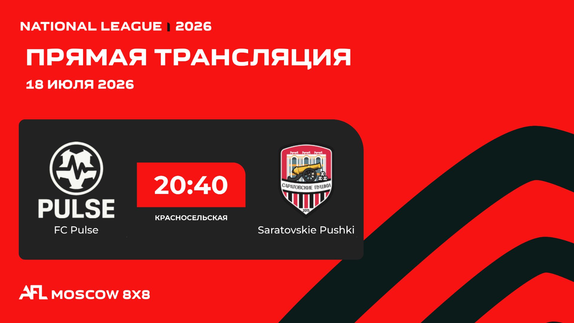 AFL26. National League. Day 10. FC Pulse - Saratovskie Pushki смотреть онлайн