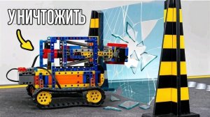 ЛЕГО Инженерия пробиваем стены!