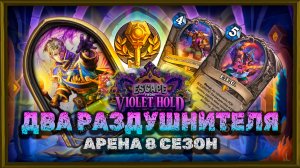 КАЖЕТСЯ, Я НАШЁЛ ЛУЧШУЮ ЛЕГУ ДЛЯ ЖРЕЦА... | Арена Hearthstone