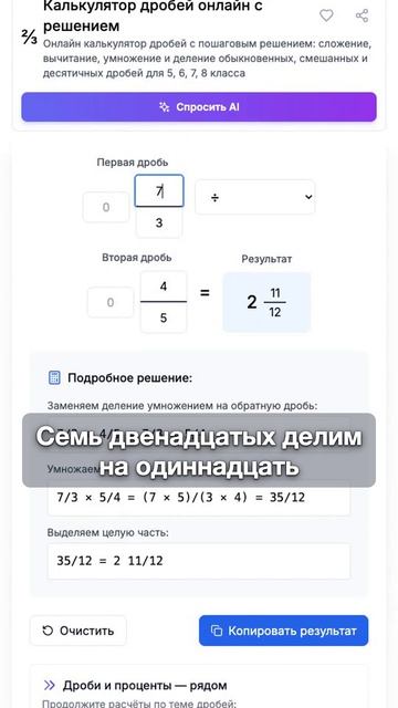 Как делить дроби за секунду - переверни и умножь