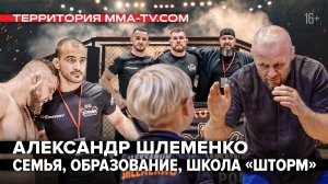 ШЛЕМЕНКО: «На нас накладывают клеймо ДУРАЧКОВ» / о команде, образовании для бойцов и семье
