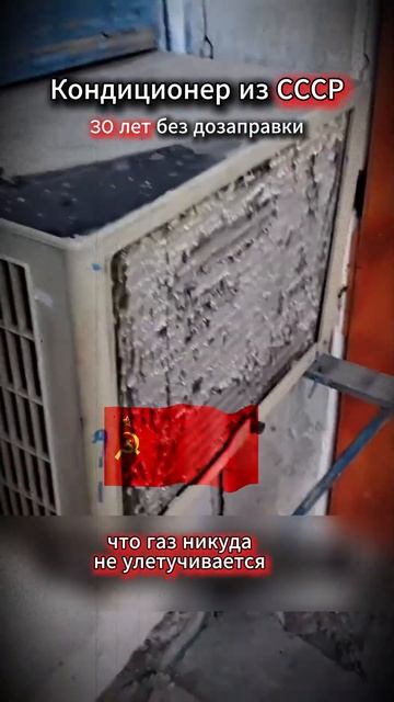 Советский кондиционер БК-2500 30 лет без дозаправки — как