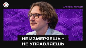 После SAP: как ИИ меняет цифровую промышленность — интервью с Алексеем Телковым