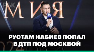 Покоривший Эверест на руках Рустам Набиев попал в ДТП под Москвой
