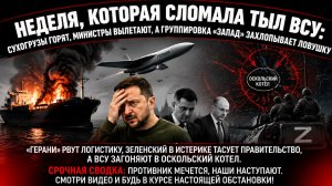 Удар под дых логистике и чистка генералов: дроновая война добралась туда, где её не ждали