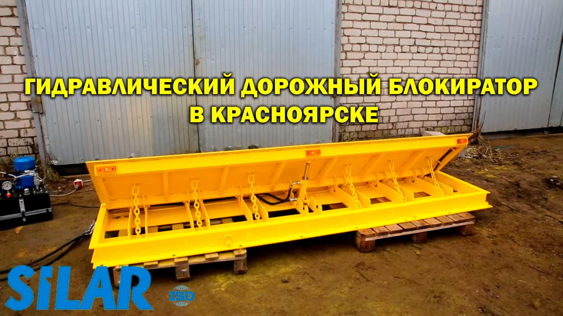 Гидравлический дорожный блокиратор в Красноярске