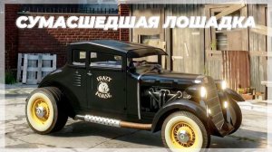 СУМАСШЕДШАЯ ЛОШАДКА Mafia Definitive Edition  - прогулка #1 (самая мощная машина в игре)