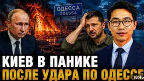 КИЕВ В ПАНИКЕ ПОСЛЕ УДАРА ПО ОДЕССЕ смотреть онлайн