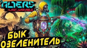The Alters Last Variable - прохождение. Дядя осваивает терраформирование и расширяет зону оазиса #5