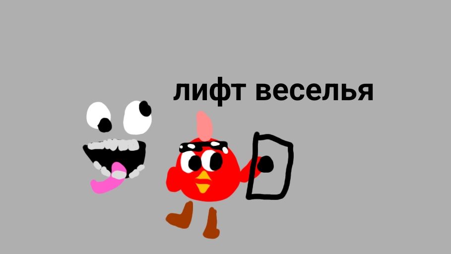 катаемся в лифте веселья смотреть онлайн
