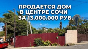 3 сотки в Сочи: как использовать участок и долю в доме — 3 рабочих сценария
