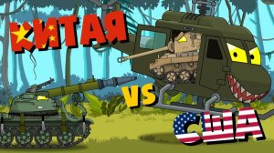 Все серии Китая vs Сша + Бонусная концовка — Мультики про танки