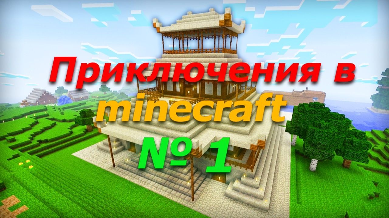 Я ПОПЫТАЛСЯ ПОВТОРИТЬ СВОЁ САМОЕ ПЕРВОЕ ВИДЕО В МАЙНКРАФТ ｜ Компот Minecraft смотреть онлайн
