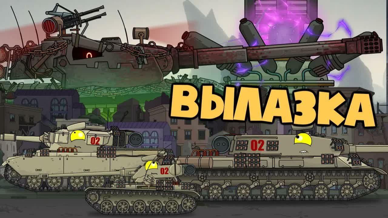 Мирный 13 : Вылазка за миридиумом — Мультики про танки смотреть онлайн