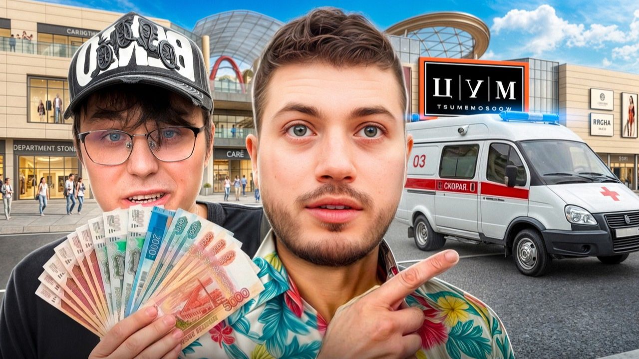 КУПИЛИ ПОДАРКОВ В ЦУМЕ НА 200.000₽🤑| МИСОЛО СЛОВИЛ ЖЕСТКУЮ ПАНИЧКУ смотреть онлайн