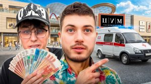 КУПИЛИ ПОДАРКОВ В ЦУМЕ НА 200.000₽🤑| МИСОЛО СЛОВИЛ ЖЕСТКУЮ ПАНИЧКУ